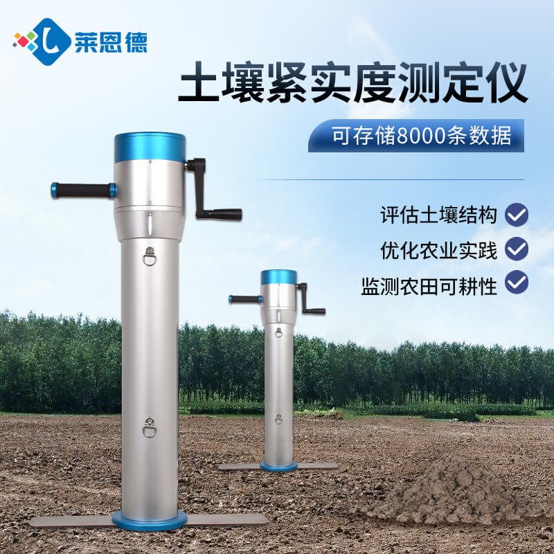 2026年土壤緊實(shí)度測(cè)定儀選購(gòu)指南 主流機(jī)型推薦